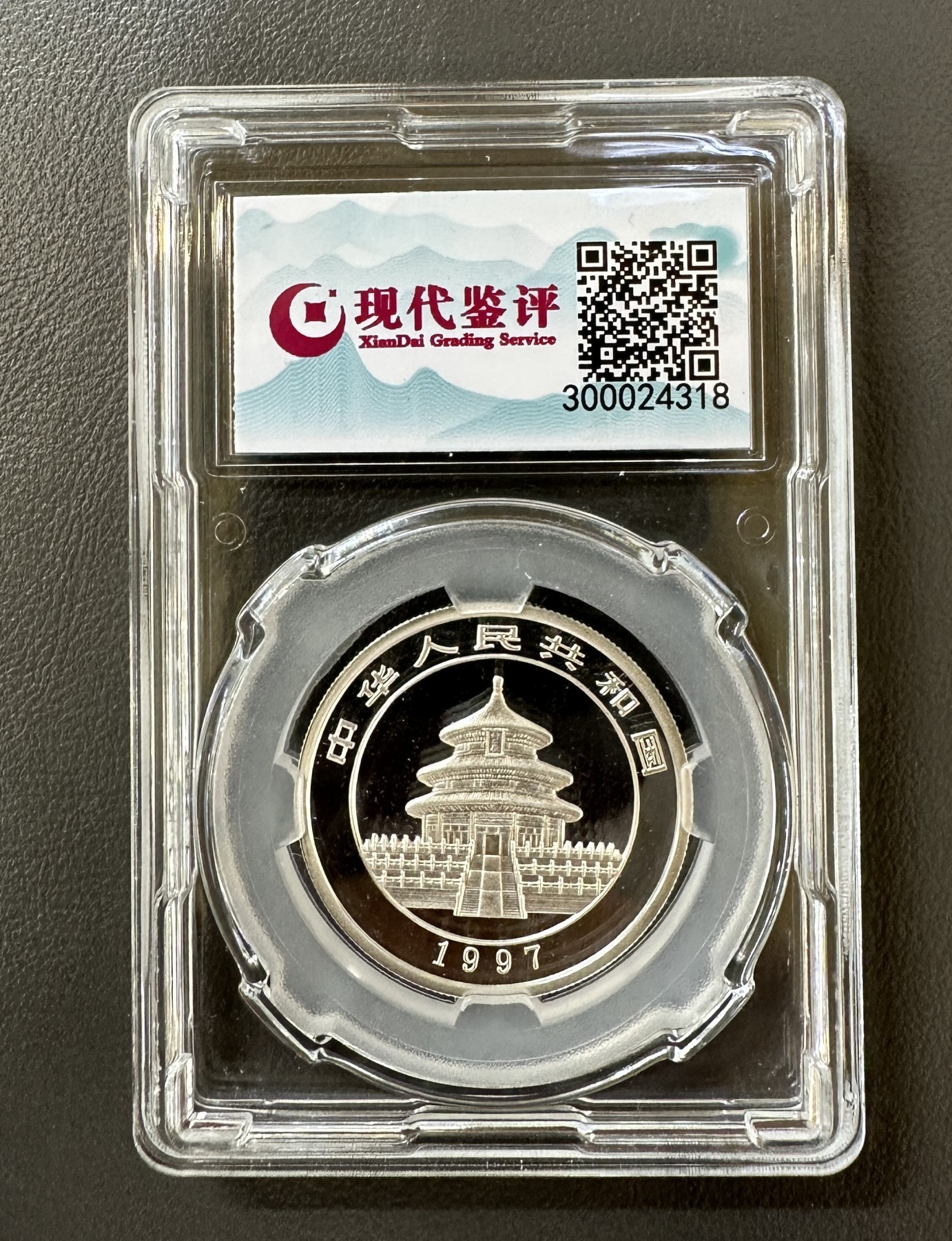 【金钰满堂钱币】拍卖第五期  1997年熊猫银币熊猫1/2盎司银币现代评级70分 