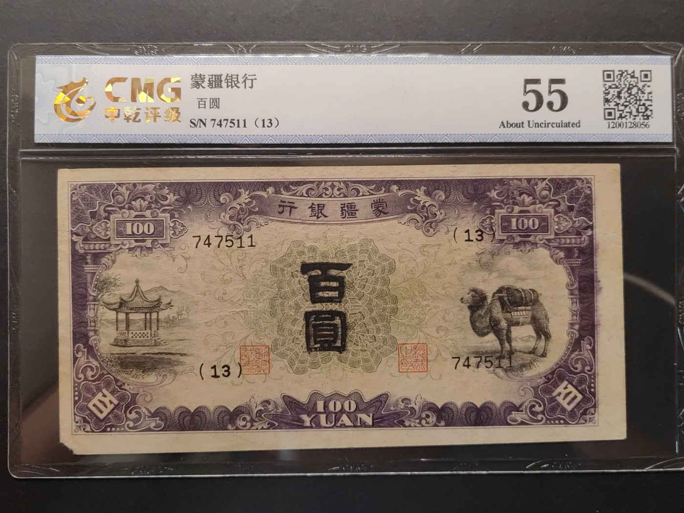 民国&香港-纸币专场 蒙疆银行百圆（凉亭，缺角）