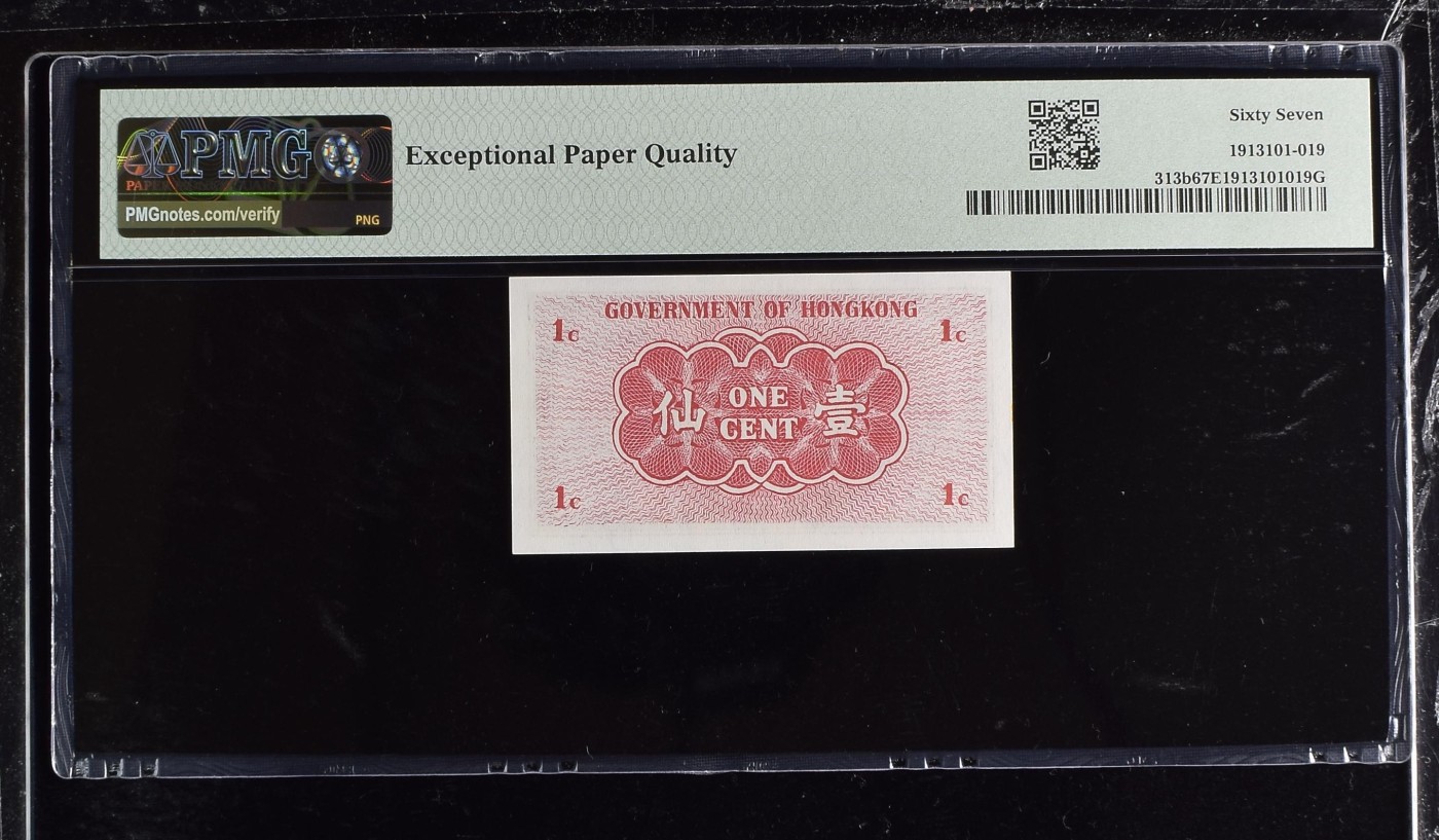 收藏联盟Quantum Auction 第271期拍卖  香港政府ND (1941)年1分 PMG67 号码无3457 带签实票