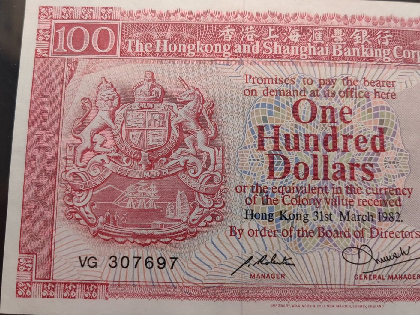 民国&香港-纸币专场 香港上海汇丰银行壹百元（1982年版）