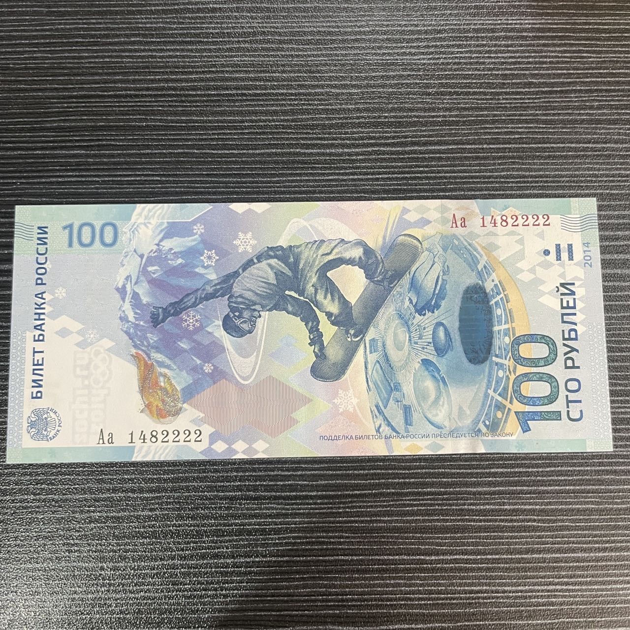 【浩洋钞市】纸钞拍卖第二期-靓号专场 全新索契纪念钞2222