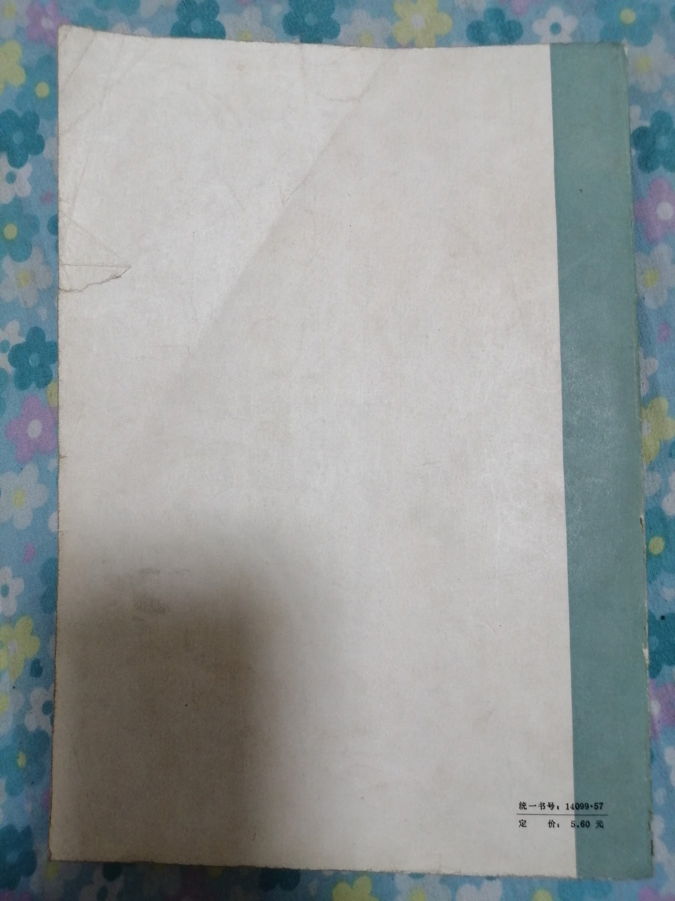 赤脚医生复训教材