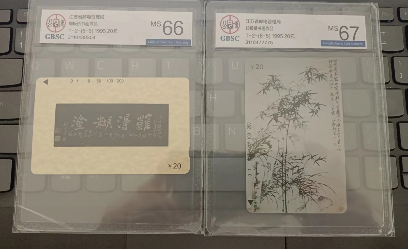 《卡拍》第241期拍卖汇总表（2023年7月1日22：20延时截拍，延时2分钟，限时专场） 江苏田村卡《郑板桥》六全新卡，公博评级，（6-6）评分MS66分，(6-3、5)两枚67分，另三枚68分。