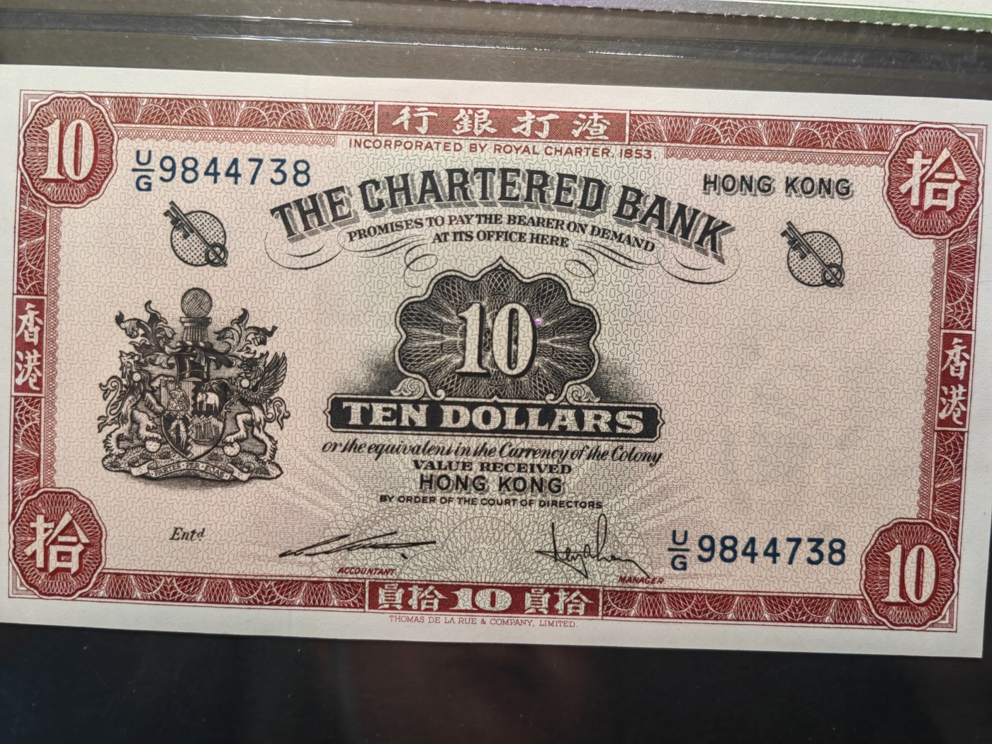 民国&香港-纸币专场 渣打银行拾圆（红钥匙1960年代版）