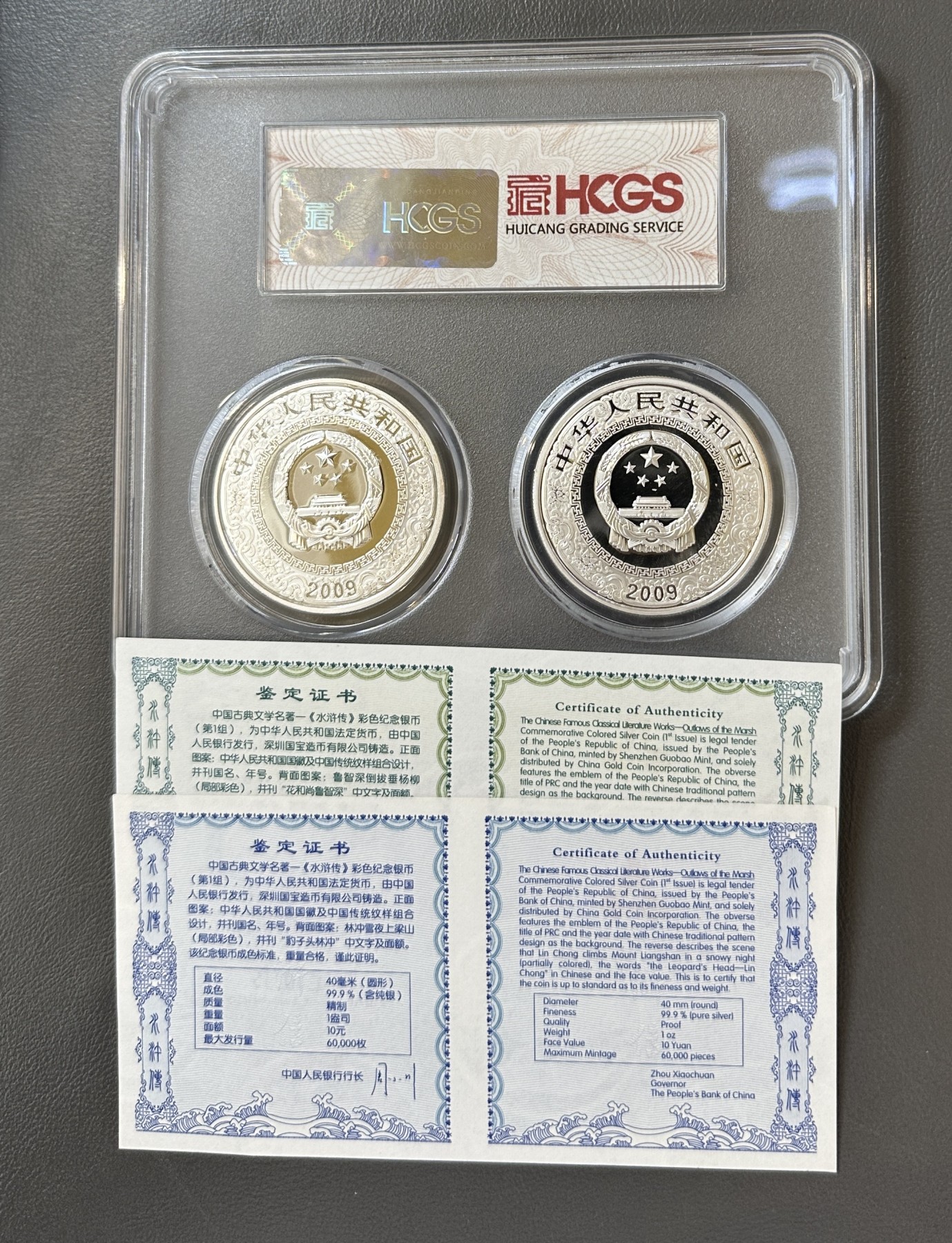 【金钰满堂钱币】拍卖第五期  2009年水浒传第一组彩色银币汇藏评级封装