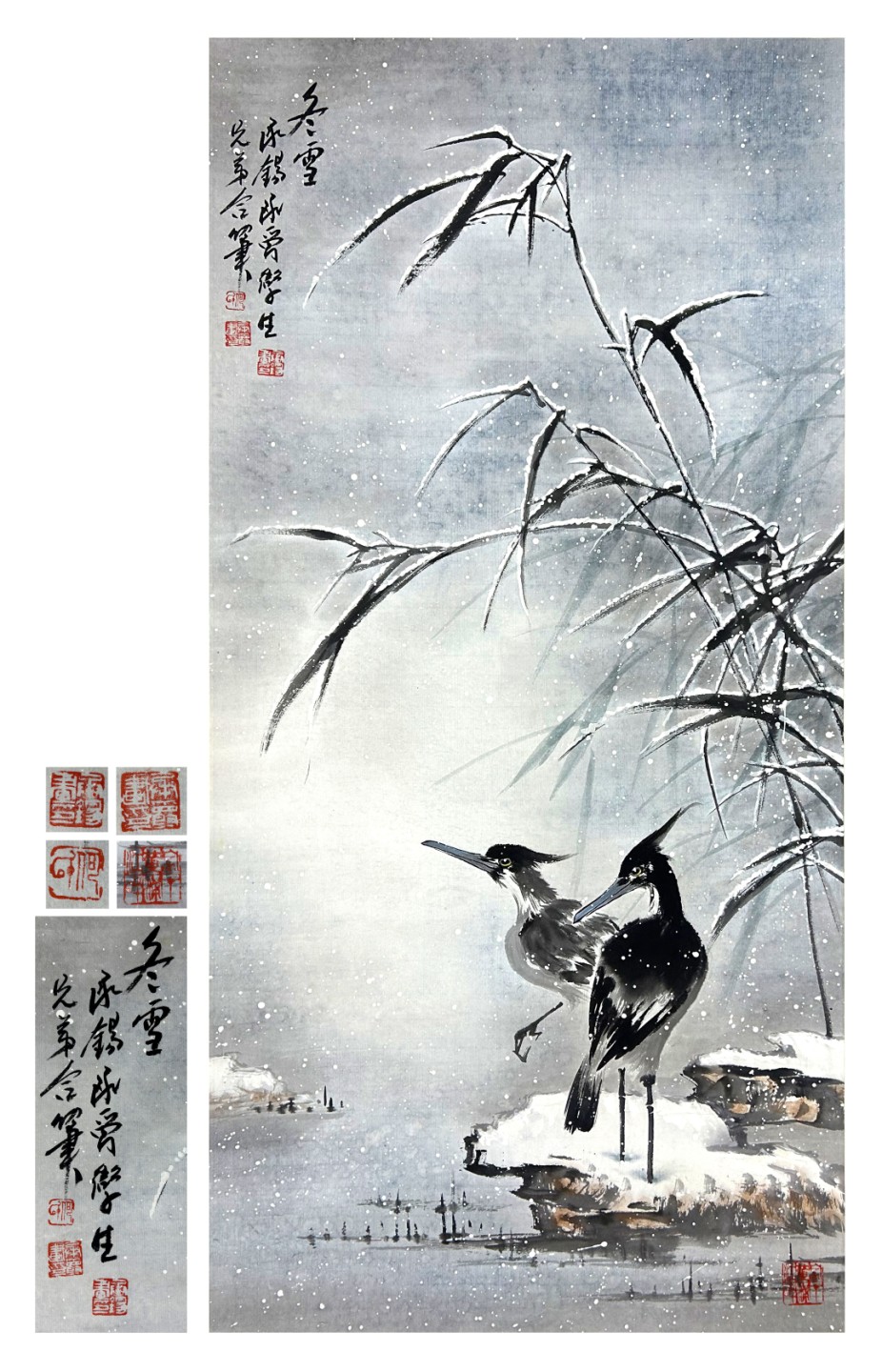 聚宝轩2023春季拍卖会 何承爵何承锡（冬雪）