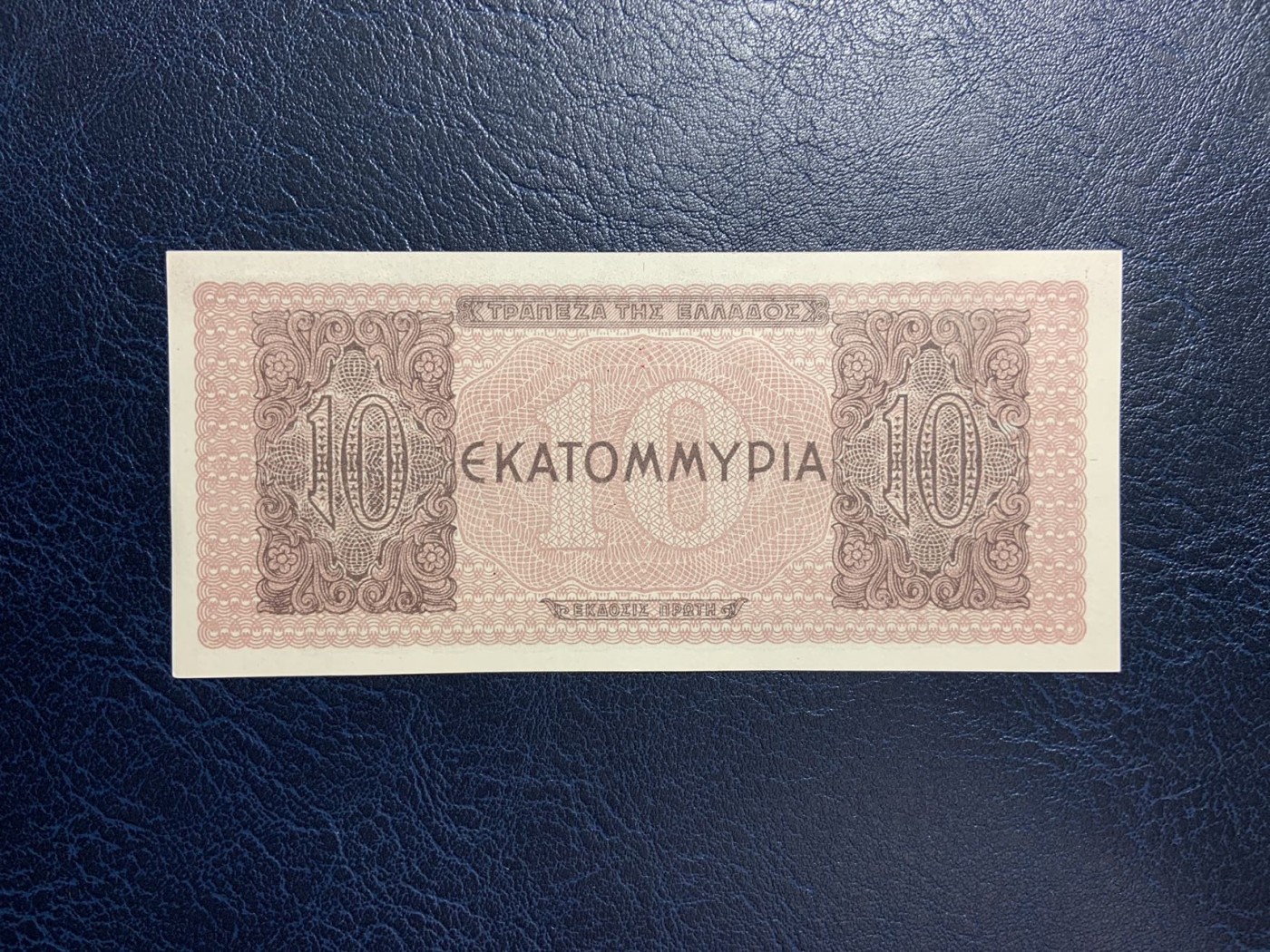 收藏联盟Quantum Auction 第271期拍卖  希腊1944年1000万德拉克马 品相UNC 全新稀少