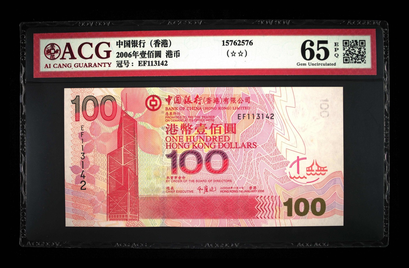 收藏联盟Quantum Auction 第271期拍卖  香港中国银行2006年100圆  ACG65 EPQ