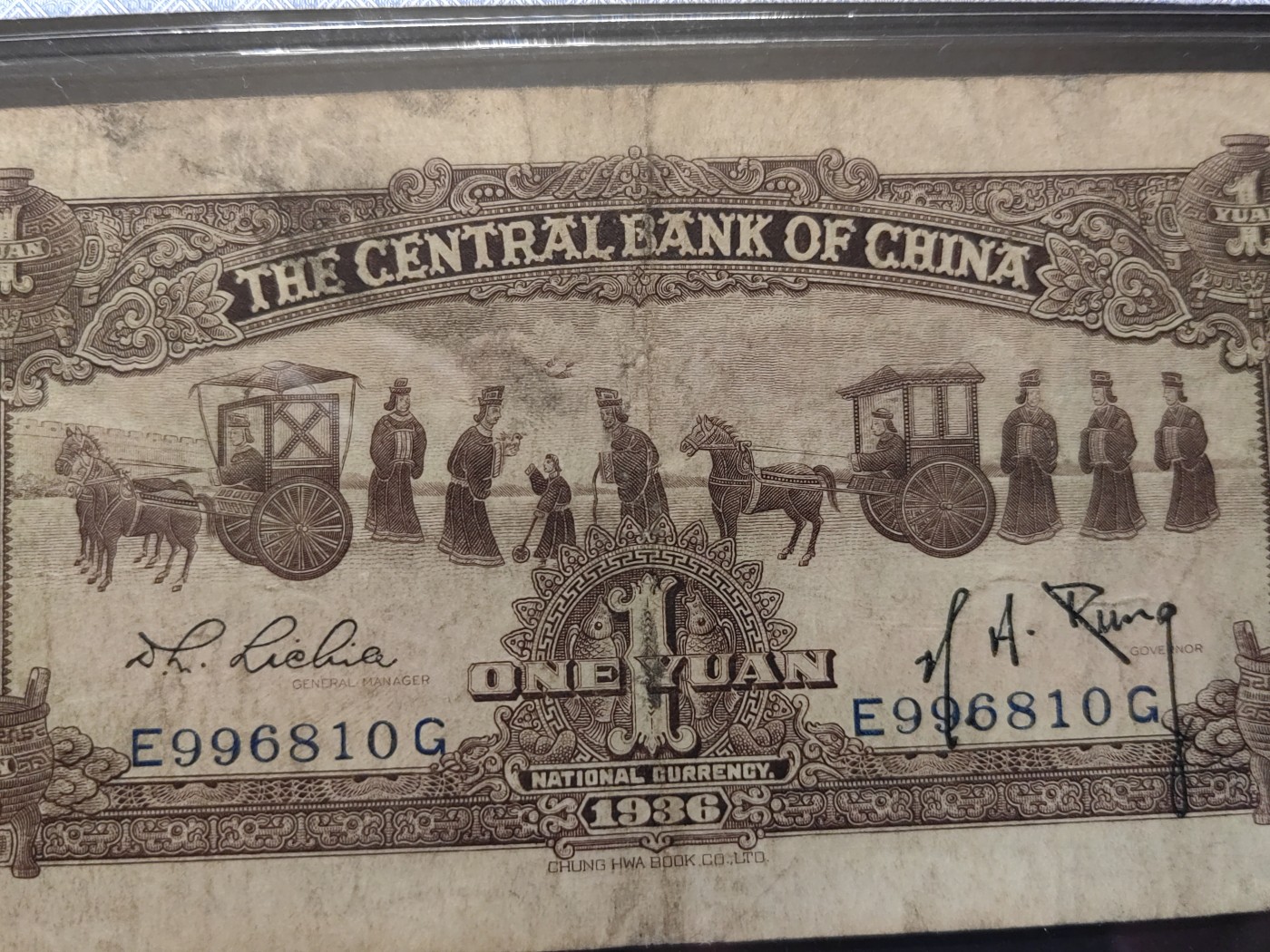 民国&香港-纸币专场 中央银行壹圆（倒置号）