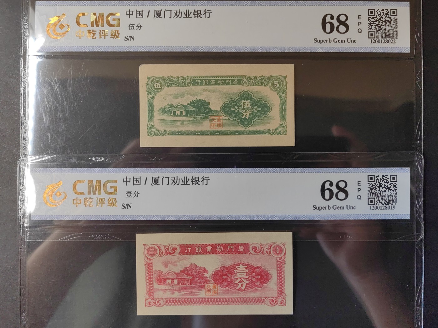 民国&香港-纸币专场 厦门劝业银行 一分+伍分