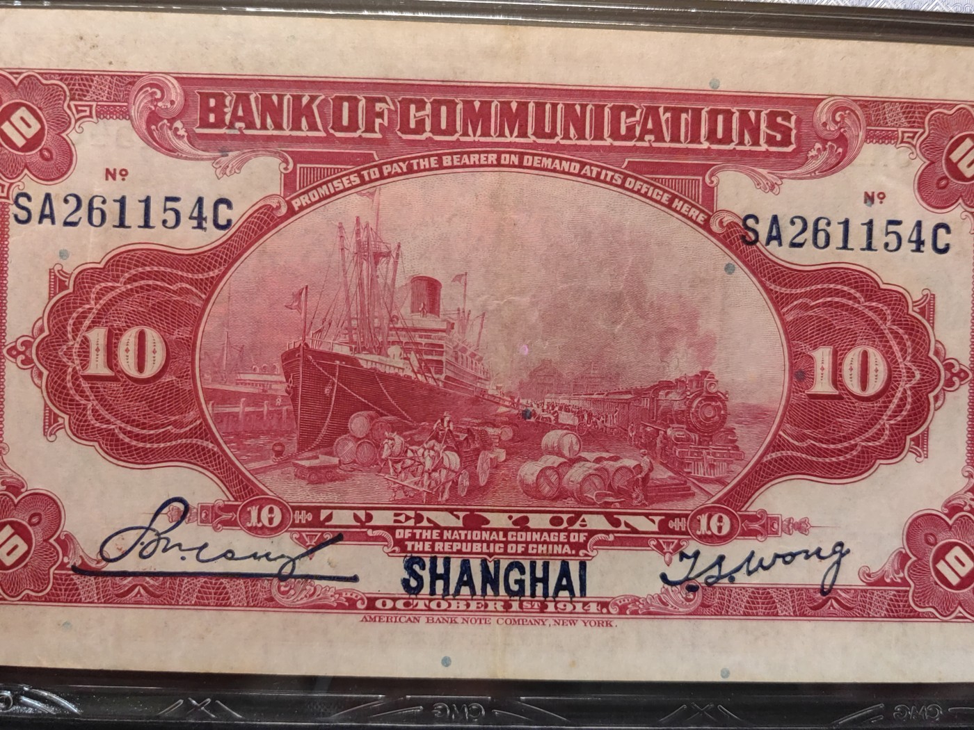 民国&香港-纸币专场 交通银行拾圆（蓝上海 SA轨）