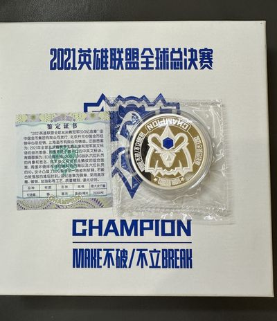 2021年英雄联盟EDG总冠军纪念铜章