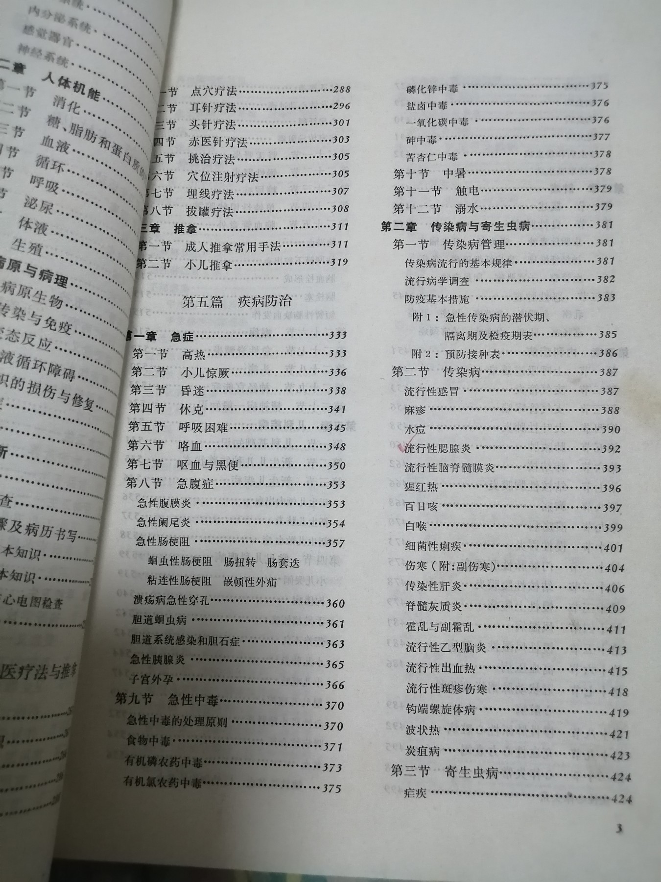 赤脚医生复训教材