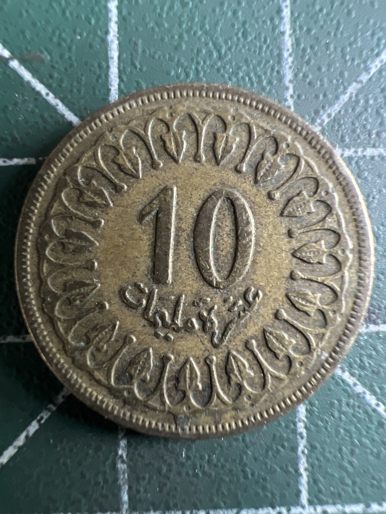 泡泡堂第349期  世界硬币 （无押金，捡漏，全场20包邮，偏远地区除外，接收代拍业务） 突尼斯10米利姆