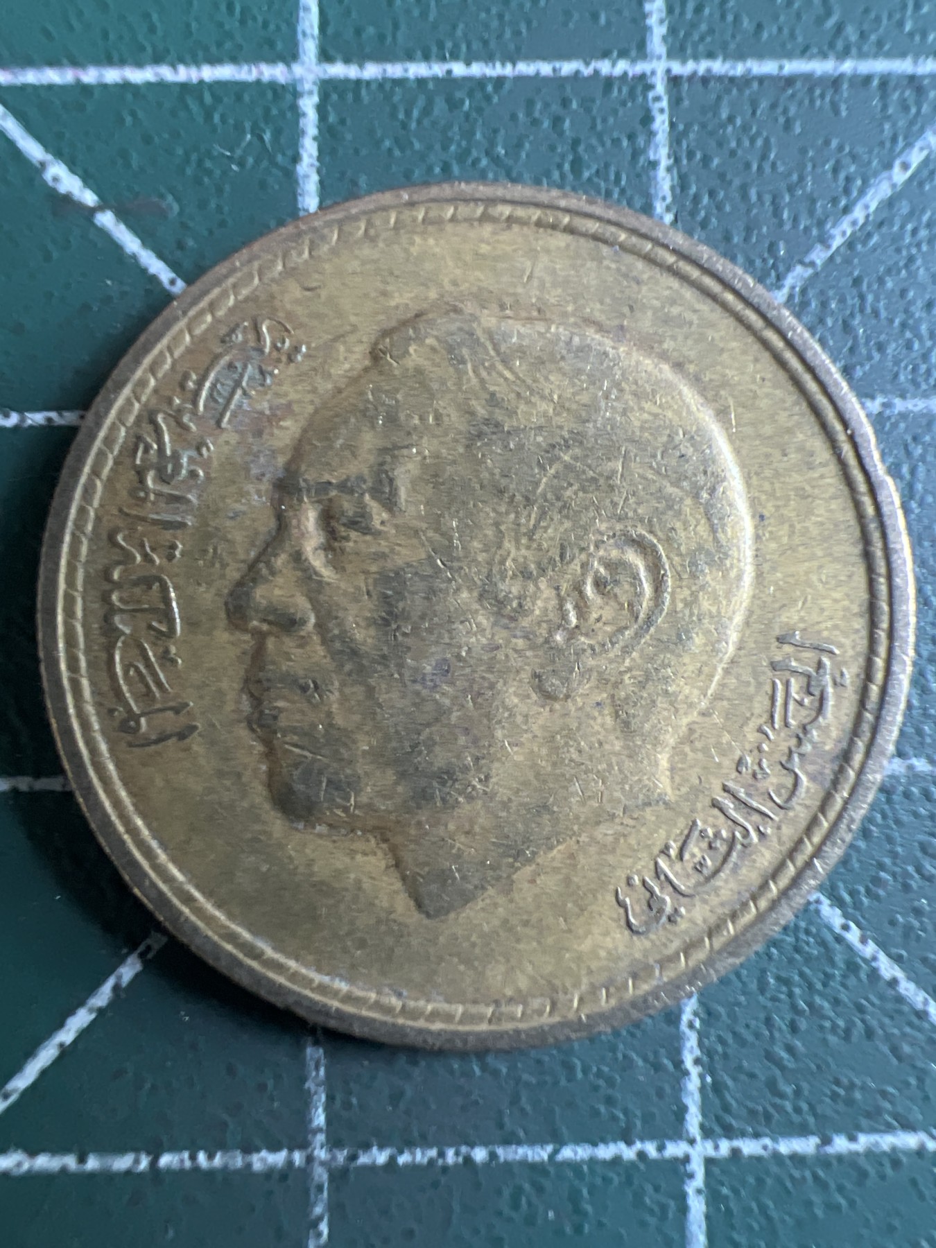 泡泡堂第349期  世界硬币 （无押金，捡漏，全场20包邮，偏远地区除外，接收代拍业务） 摩洛哥20分