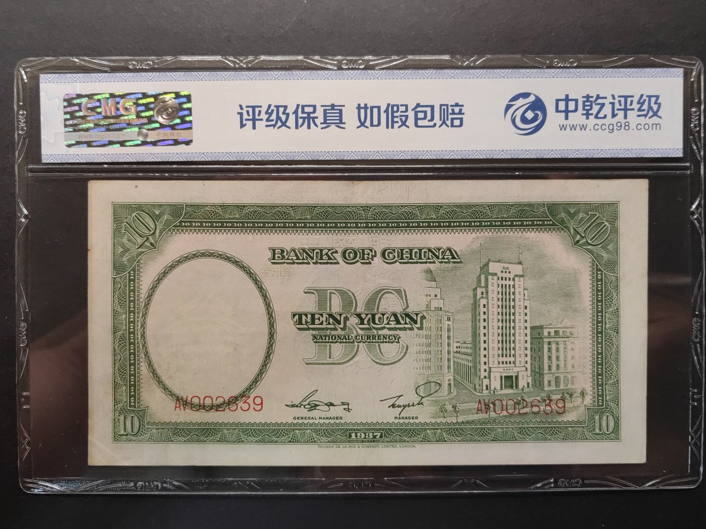 民国&香港-纸币专场 中国银行拾圆（千位号）