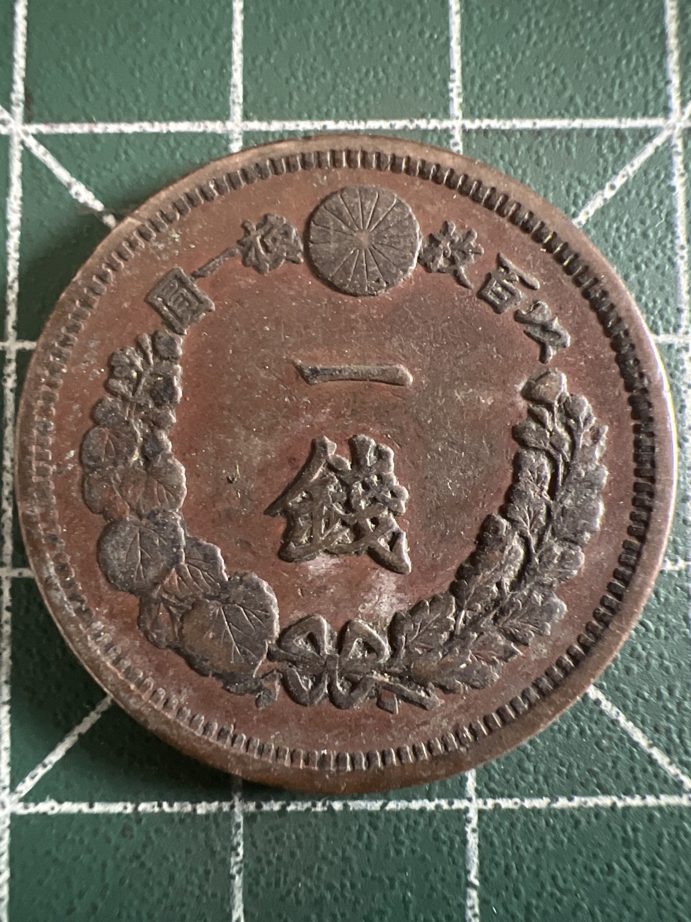 泡泡堂微拍第199幕硬币捡漏可累计专场👿👿，累计满二十元包邮，接受代拍业务 日本明治十三年一钱