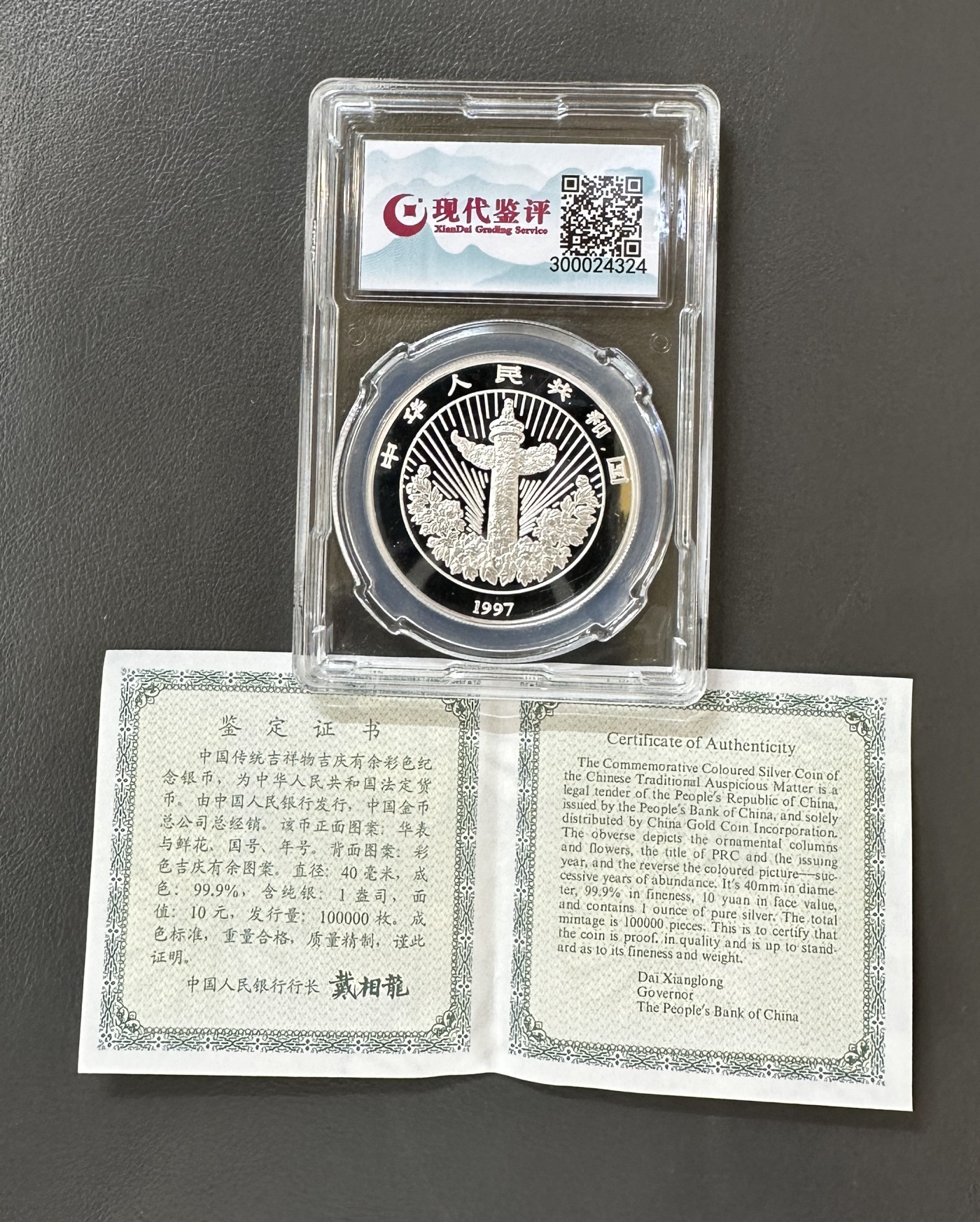 【金钰满堂钱币】拍卖第五期  1997年中国吉庆有余1盎司彩色银币 现代评级封装