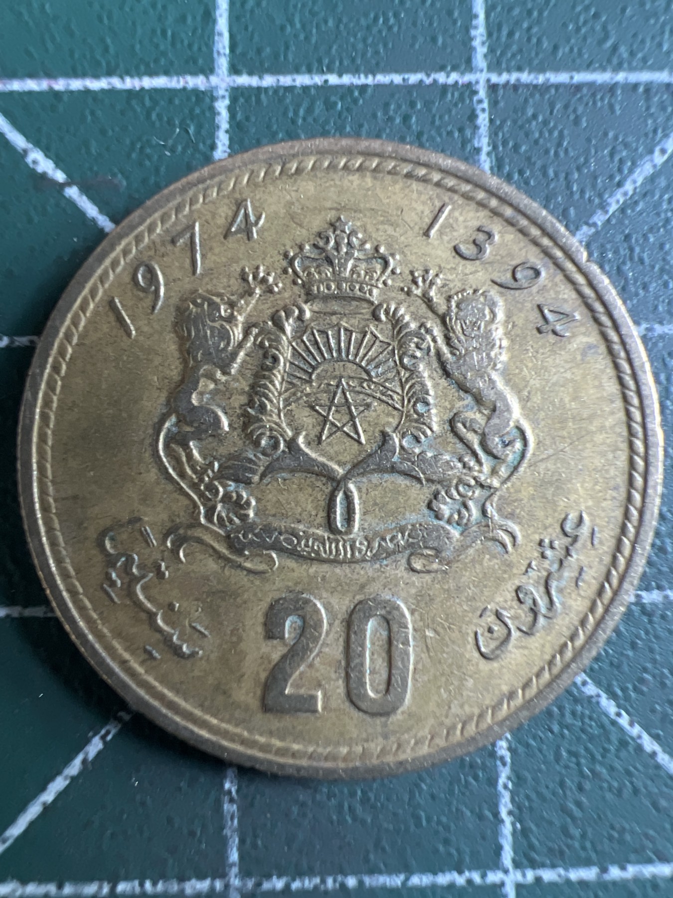 泡泡堂第349期  世界硬币 （无押金，捡漏，全场20包邮，偏远地区除外，接收代拍业务） 摩洛哥20分