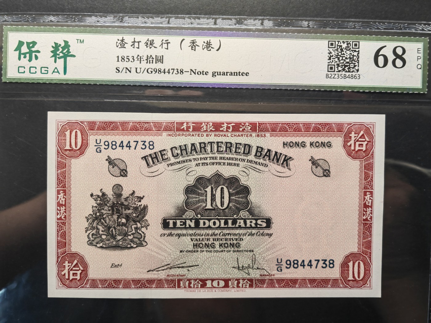 民国&香港-纸币专场 渣打银行拾圆（红钥匙1960年代版）