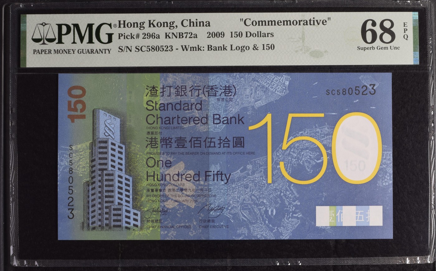 收藏联盟Quantum Auction 第271期拍卖  香港汇丰银行2009年150元纪念钞 PMG68 号码无47