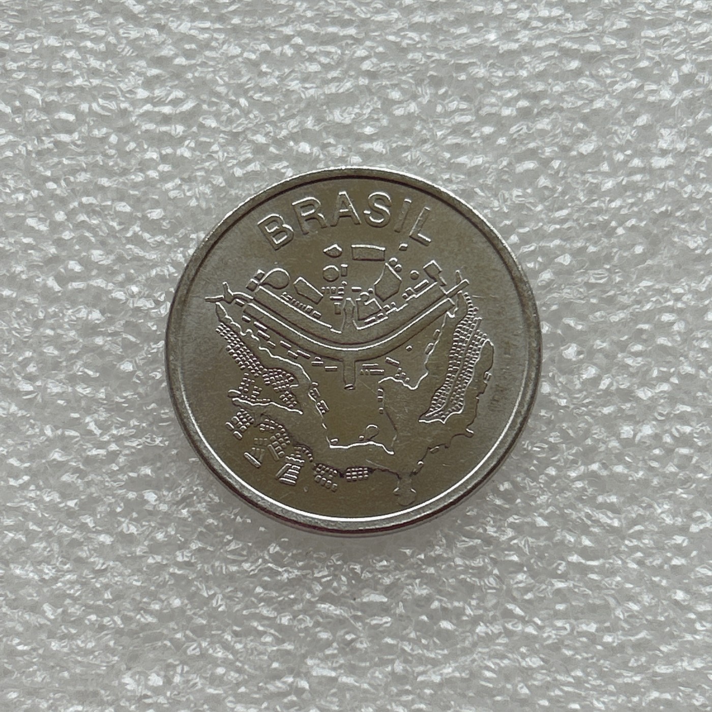 全场一元起拍 世界钱币散币场 第三期 巴西50克鲁塞罗