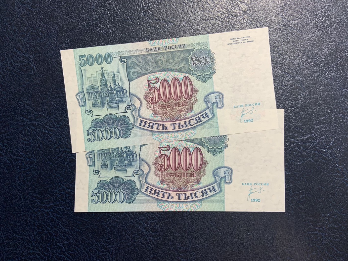 收藏联盟Quantum Auction 第271期拍卖  俄罗斯联邦1992年5000卢布两连号 品相全新UNC 号码无4