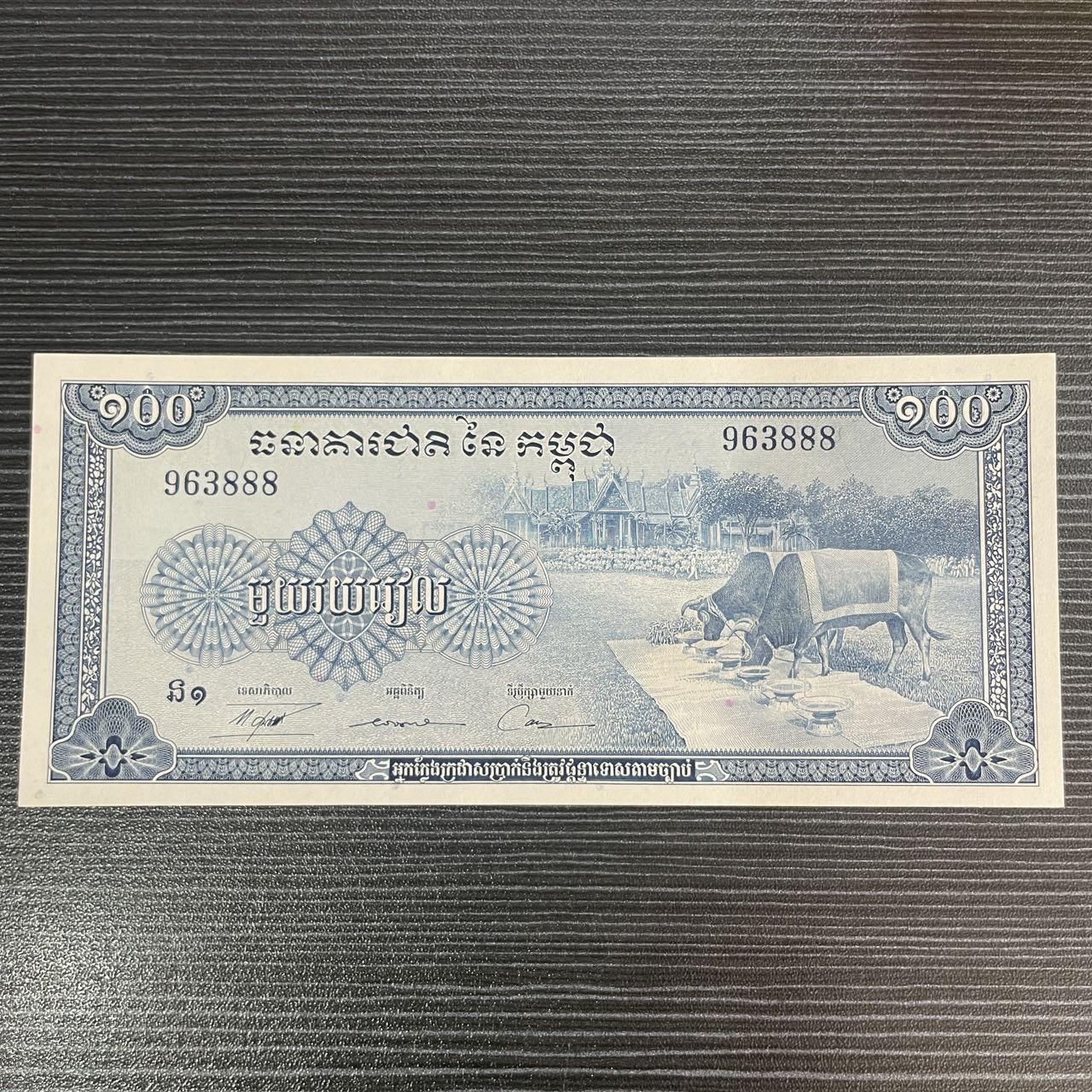 【浩洋钞市】纸钞拍卖第二期-靓号专场 全新柬埔寨888