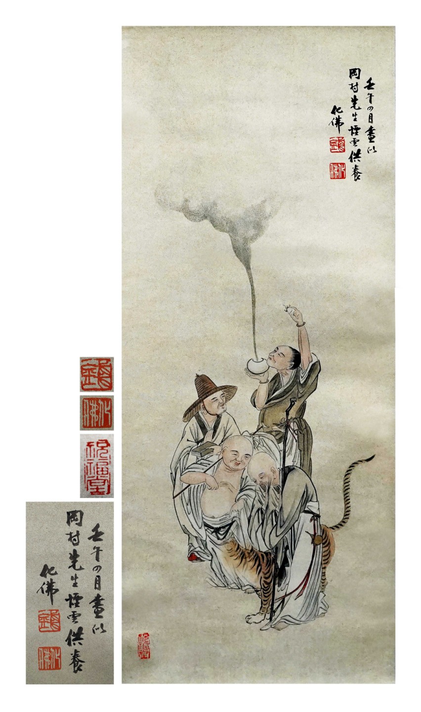 聚宝轩2023春季拍卖会 清·钱化佛中堂画