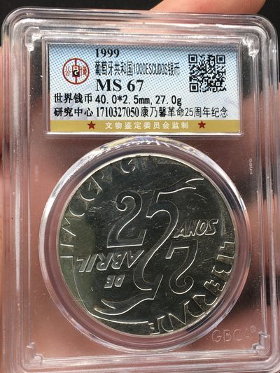 世界金银币第十场，全场包邮 - 公博MS67葡萄牙1999年康乃馨革命25周年纪念1000埃斯库多银币