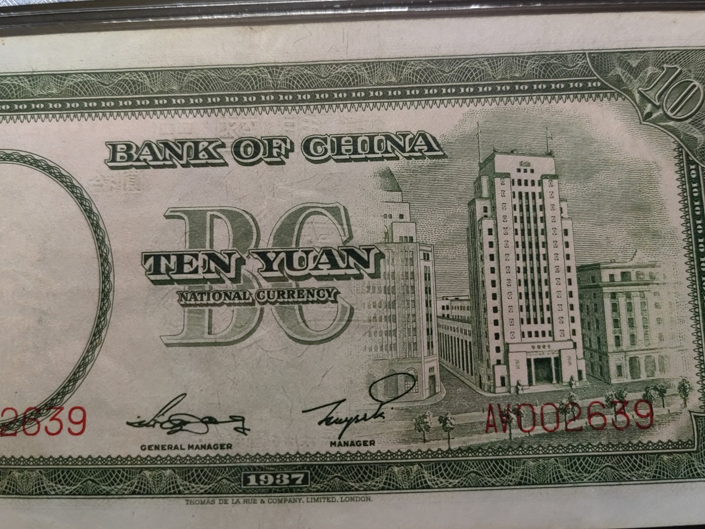 民国&香港-纸币专场 中国银行拾圆（千位号）