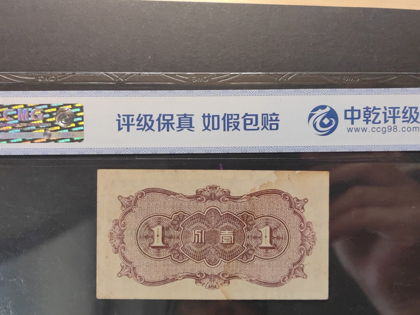 民国&香港-纸币专场 中国联合准备银行一分（72孔桥）