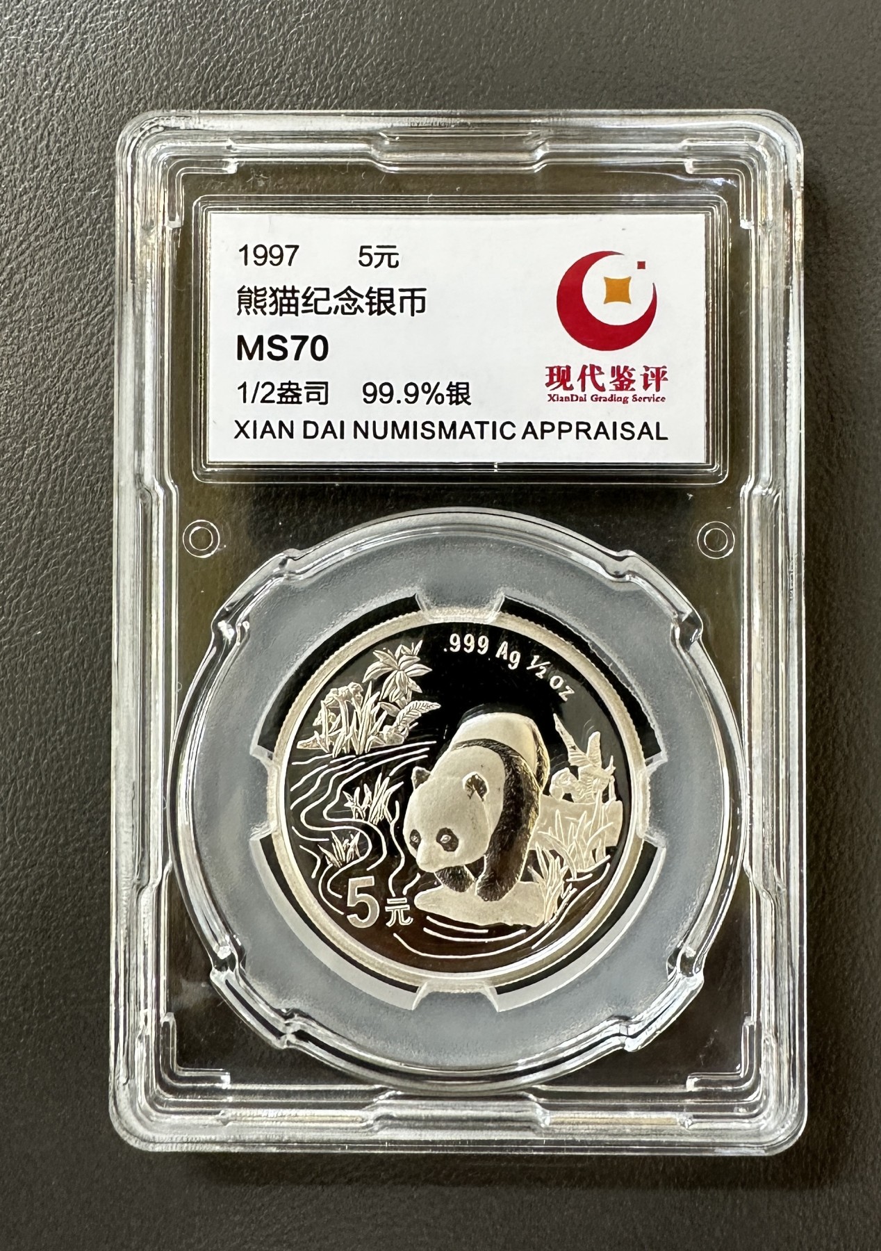 【金钰满堂钱币】拍卖第五期  1997年熊猫银币熊猫1/2盎司银币现代评级70分 