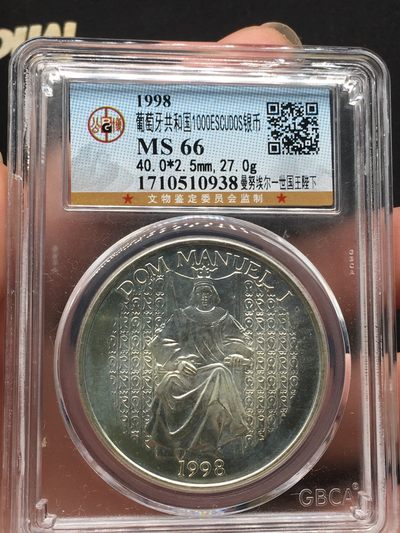 世界金银币第十场，全场包邮 - 公博MS66葡萄牙1998年曼努埃尔一世国王1000埃斯库多银币