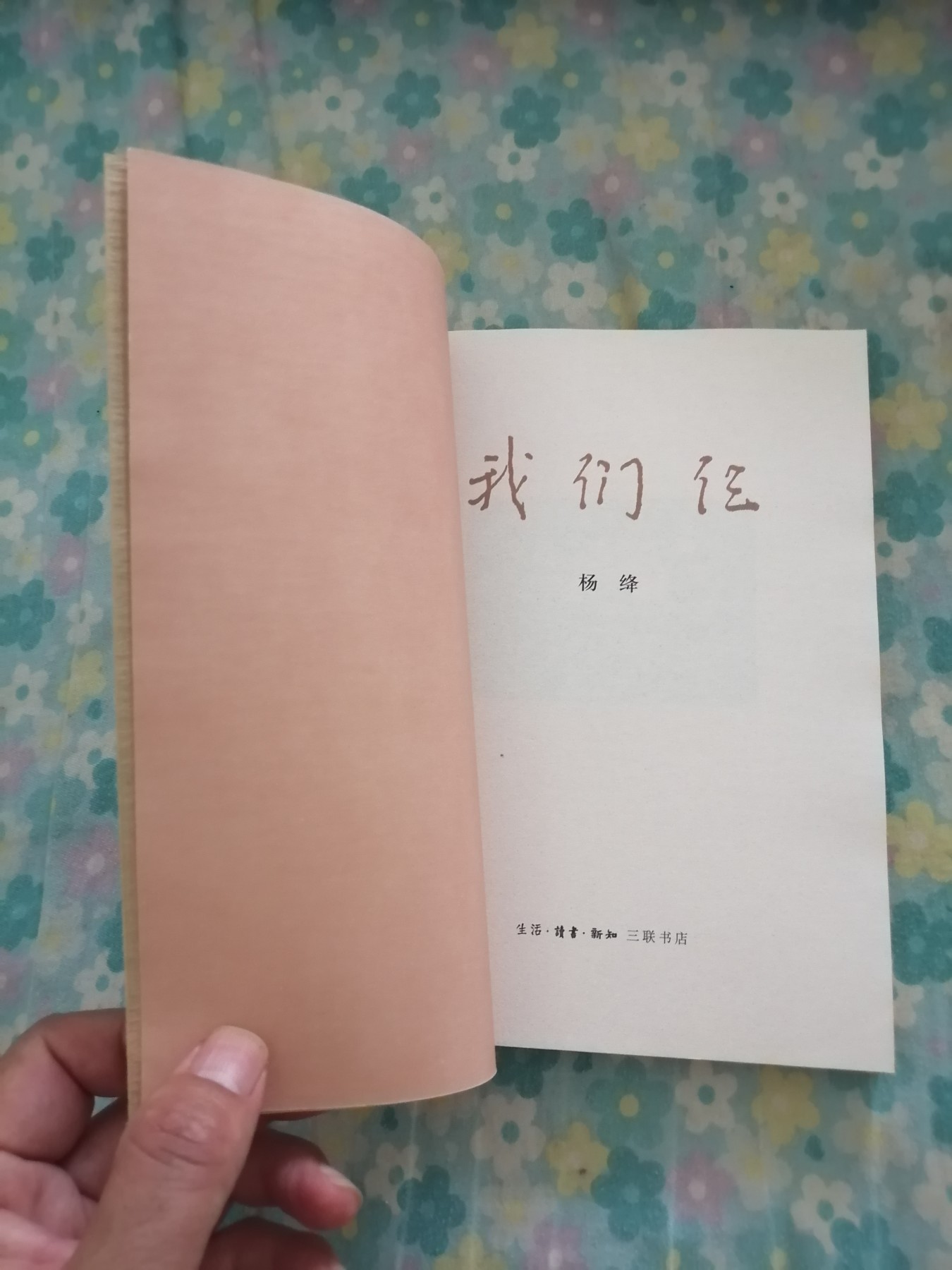 我们仨（新版）