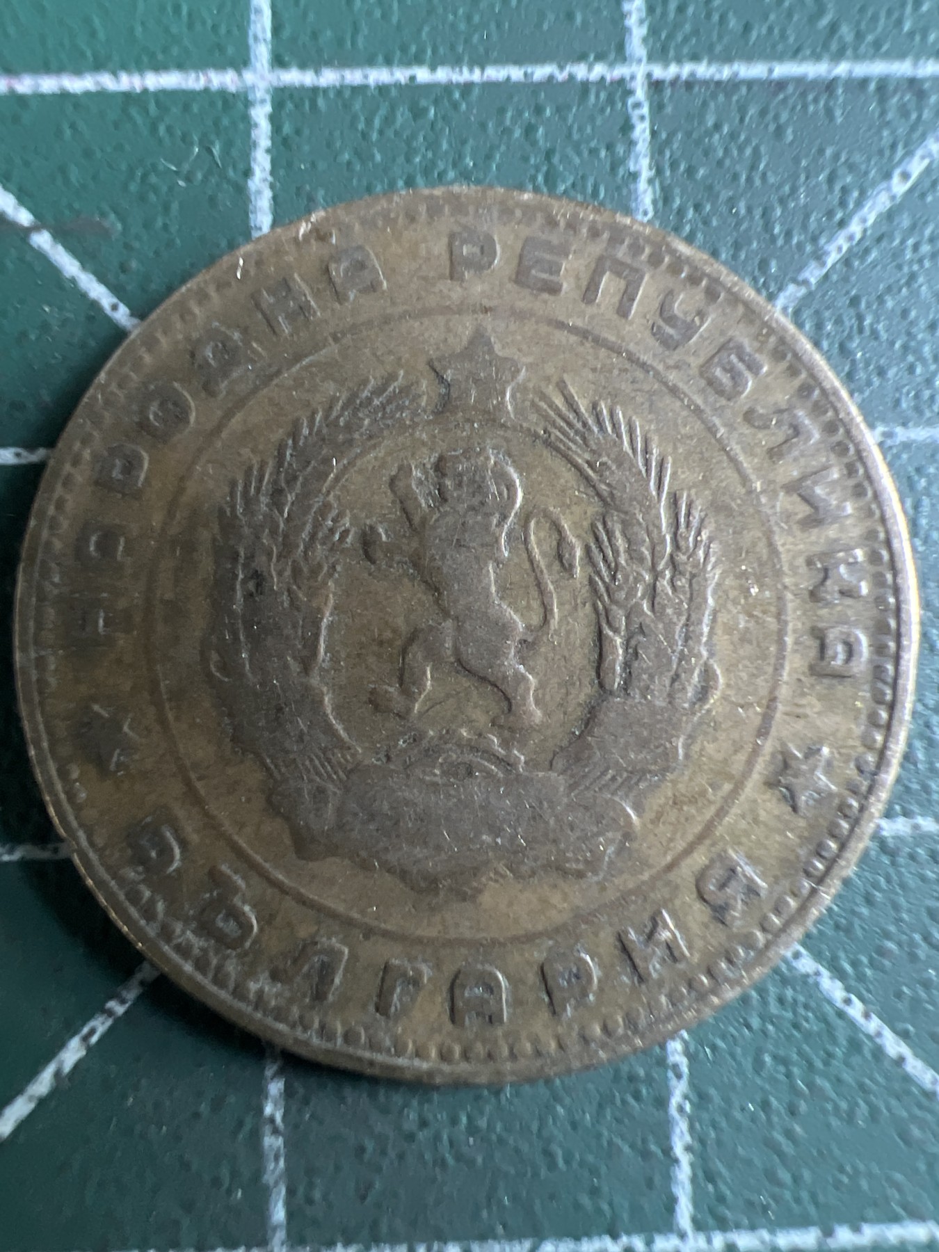 泡泡堂第376期 硬币专场 （无押金，捡漏，全场20包邮，偏远地区除外，接收代拍业务） 保加利亚5斯托廷