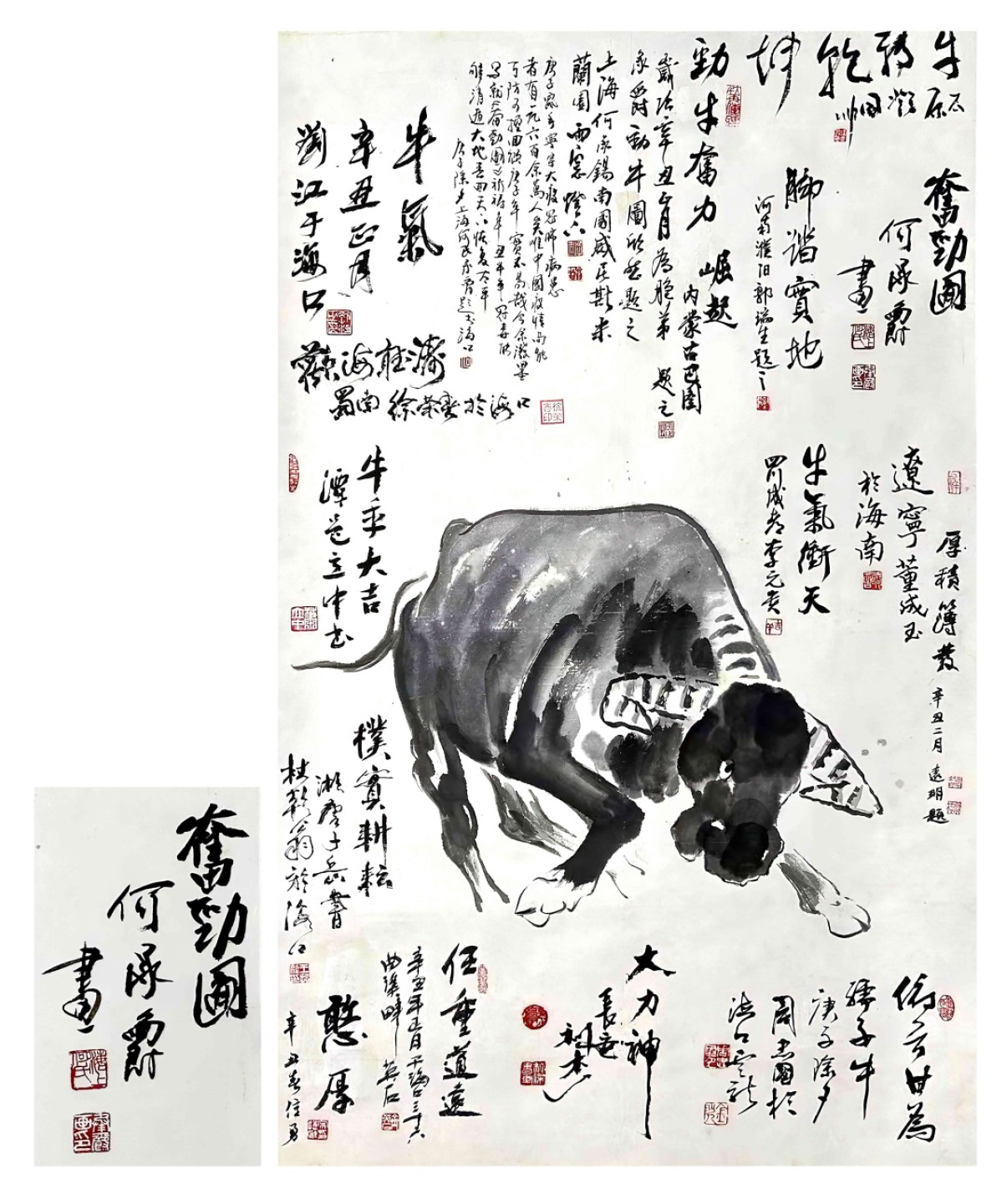 聚宝轩2023春季拍卖会 何承爵（奋劲图）