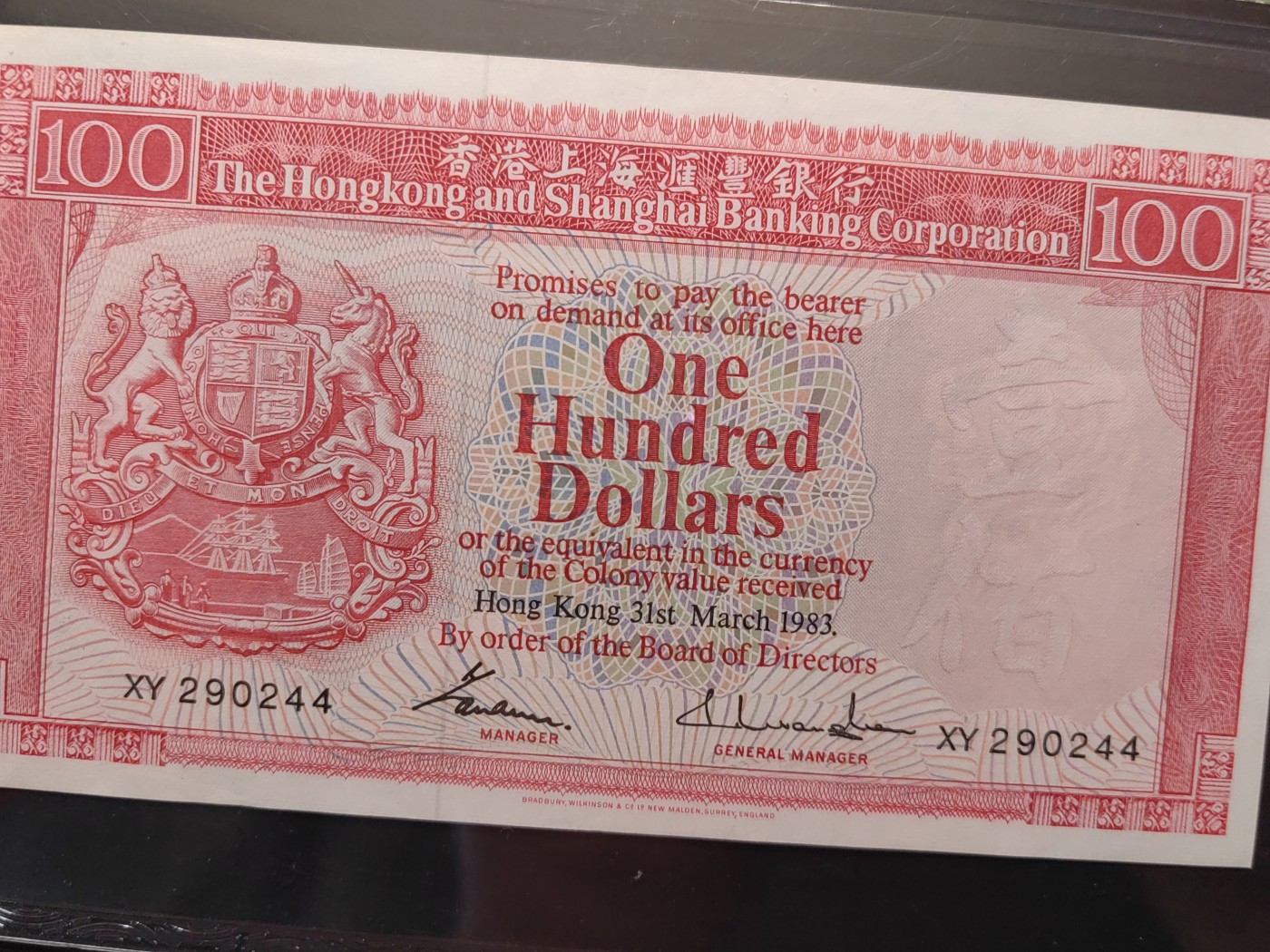 民国&香港-纸币专场 香港上海汇丰银行壹百元（1983年版）