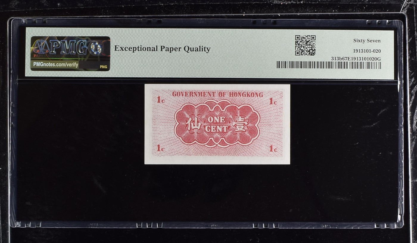 收藏联盟Quantum Auction 第271期拍卖  香港政府ND (1941)年1分 PMG67 号码无457 带签实票