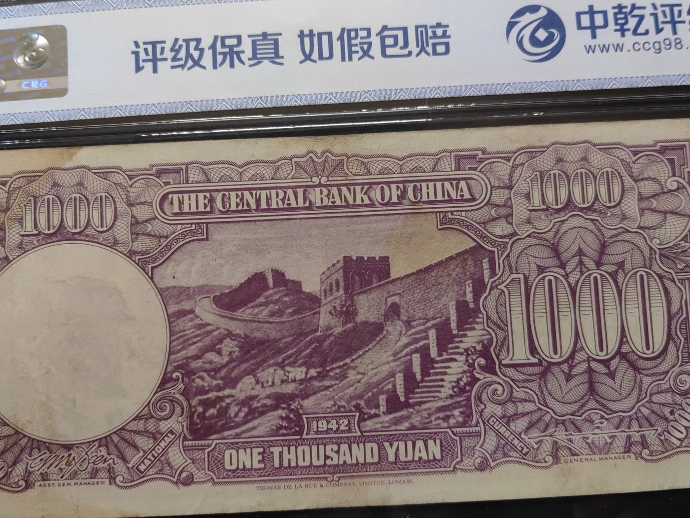 民国&香港-纸币专场 中央银行一千元（生日号1979-5-4）