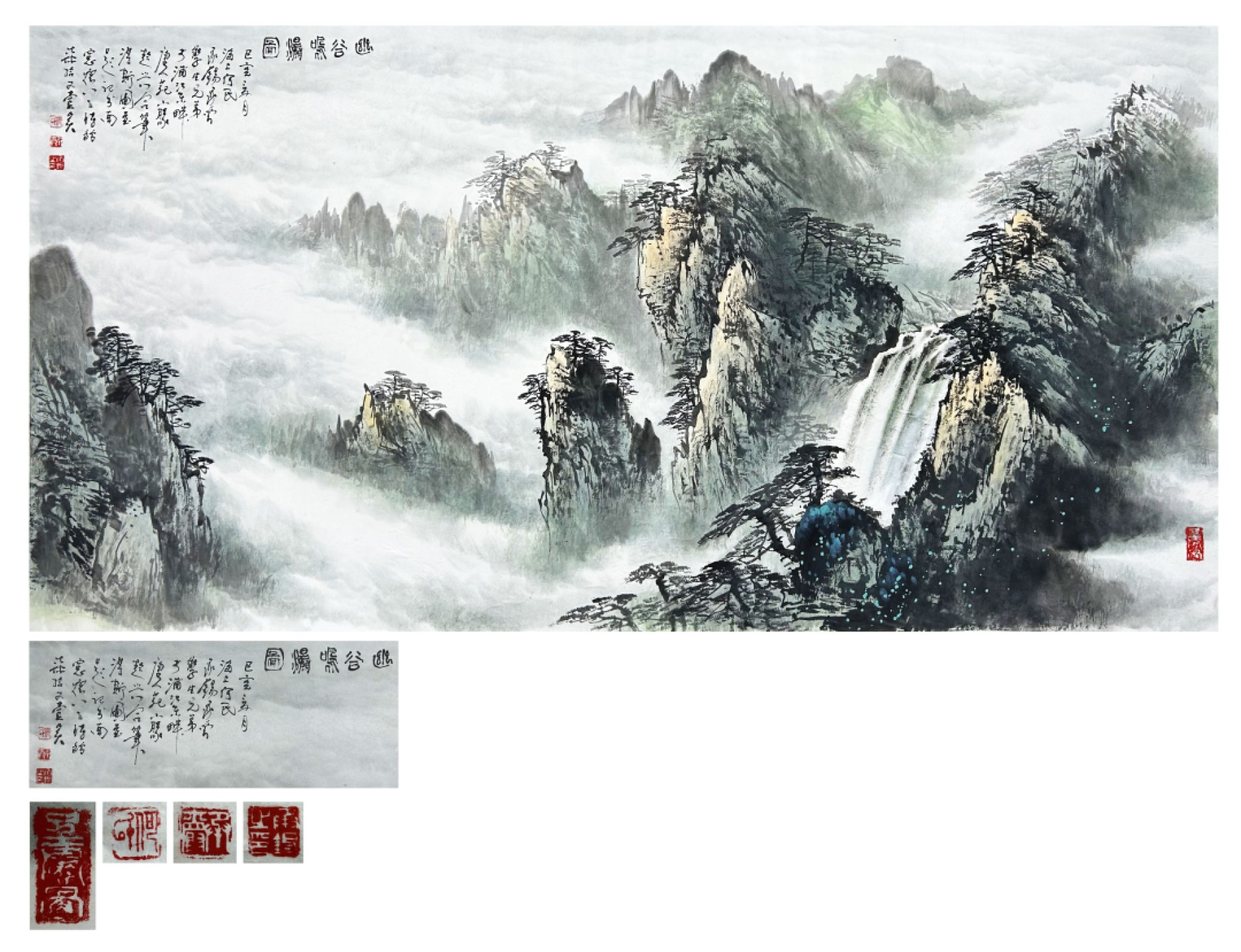 聚宝轩2023春季拍卖会 何承爵何承锡合作（幽谷鸣瀑图）