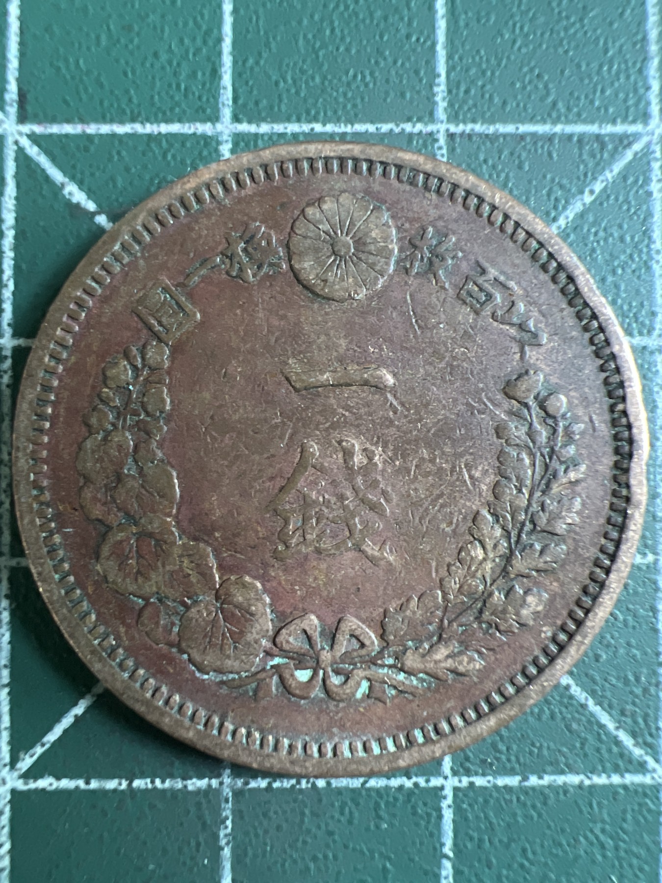 泡泡堂第349期  世界硬币 （无押金，捡漏，全场20包邮，偏远地区除外，接收代拍业务） 日本明治十年一钱