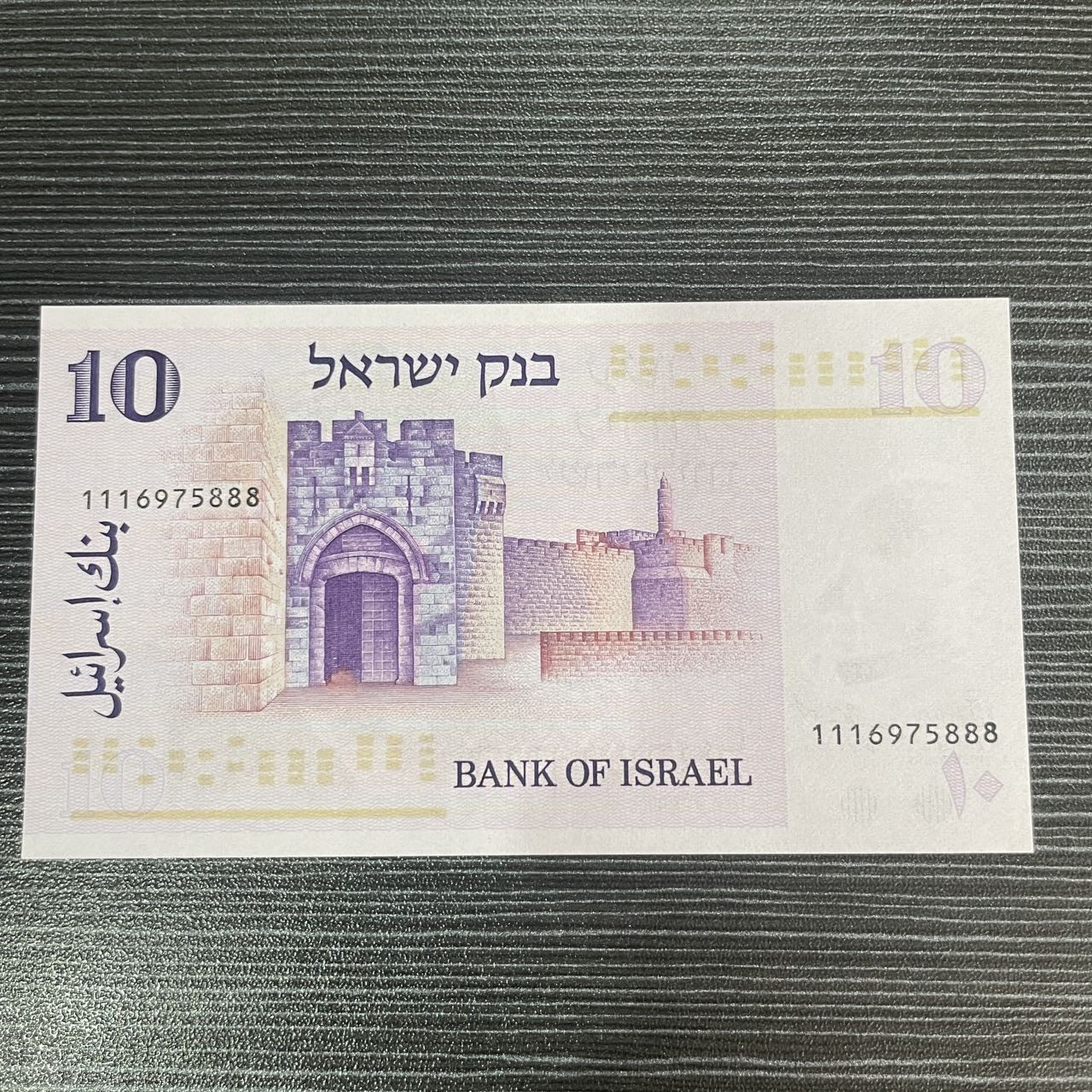 【浩洋钞市】纸钞拍卖第二期-靓号专场 全新以色列888