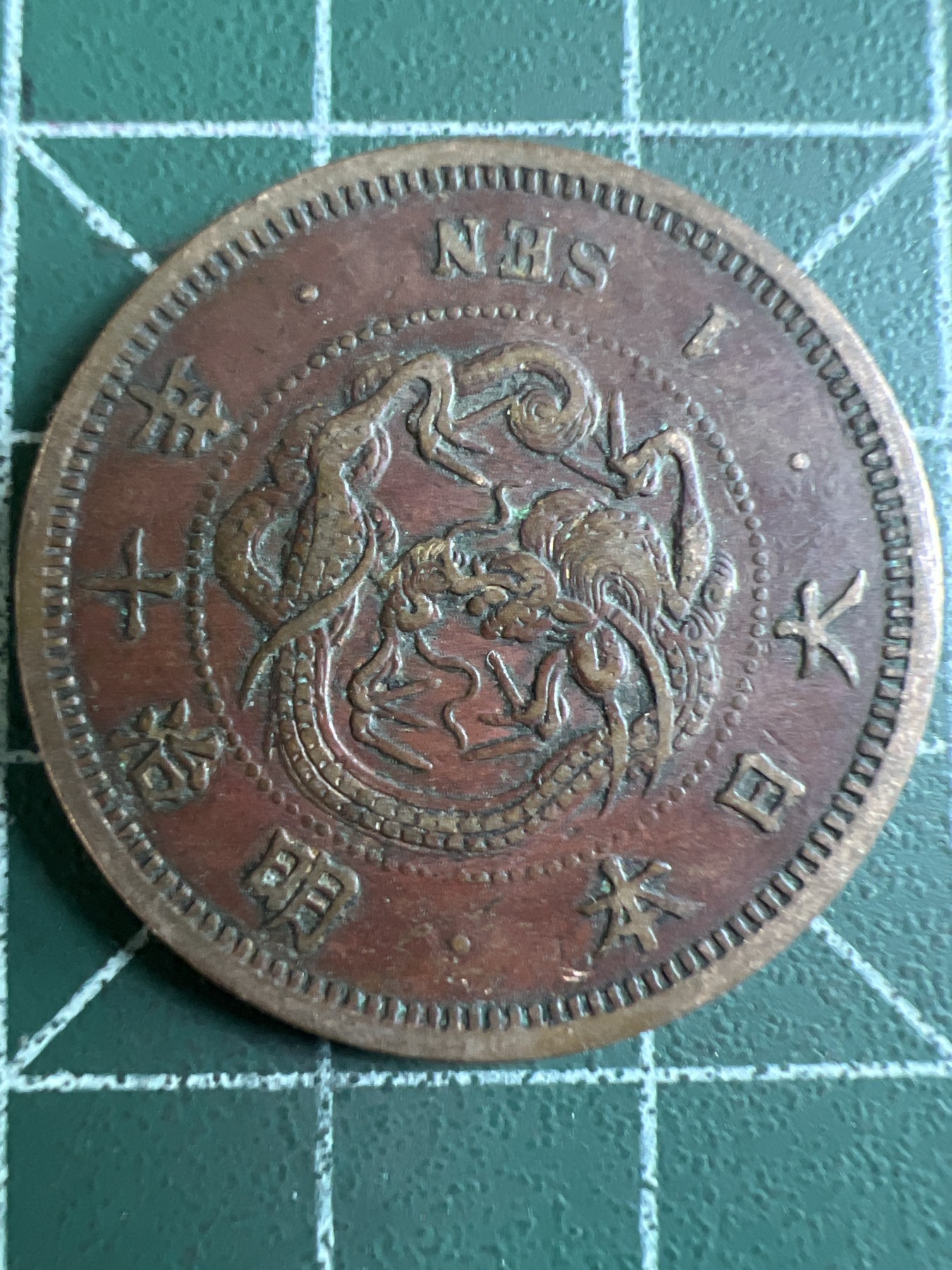 泡泡堂第349期  世界硬币 （无押金，捡漏，全场20包邮，偏远地区除外，接收代拍业务） 日本明治十年一钱