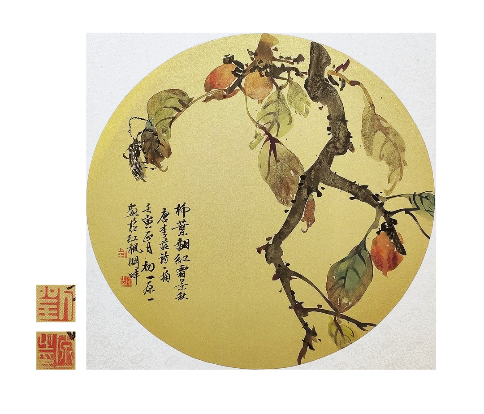 聚宝轩2023春季拍卖会 刘原一 柿叶翻红霜圆屏画