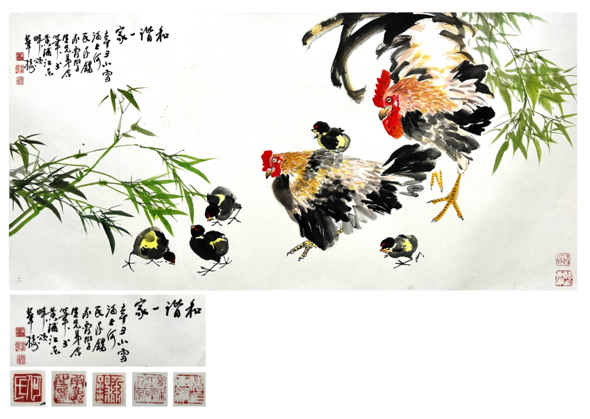 聚宝轩2023春季拍卖会 何承爵何承锡合作（和谐一家）