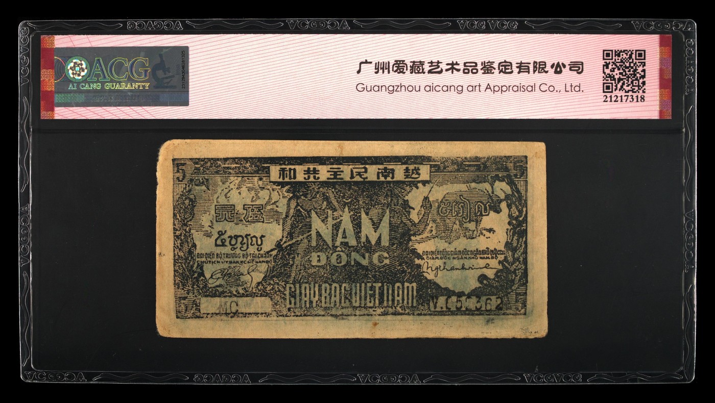 7.1华诞，不见不散。 Pick#17a 1948 5 Dong 40 EPQ