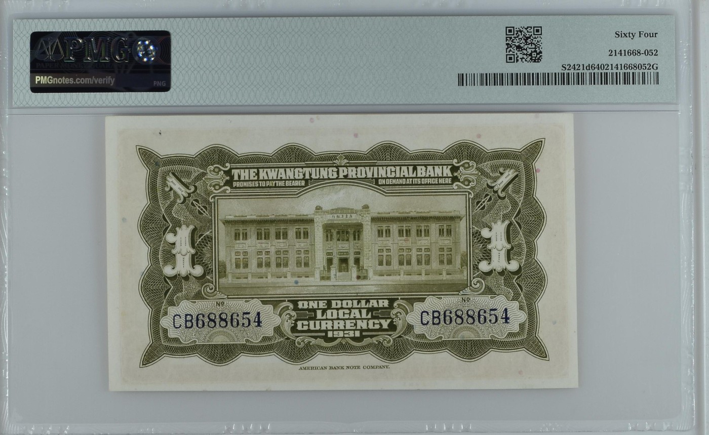 收藏联盟Quantum Auction 第271期拍卖  广东省银行1931年银毫券1元 PMG64