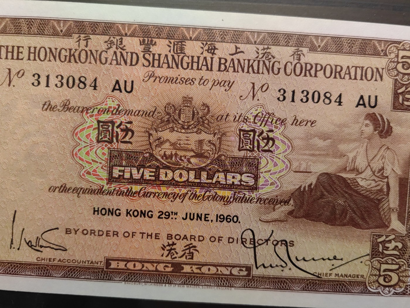 民国&香港-纸币专场 香港上海汇丰银行伍圆（1960年版）