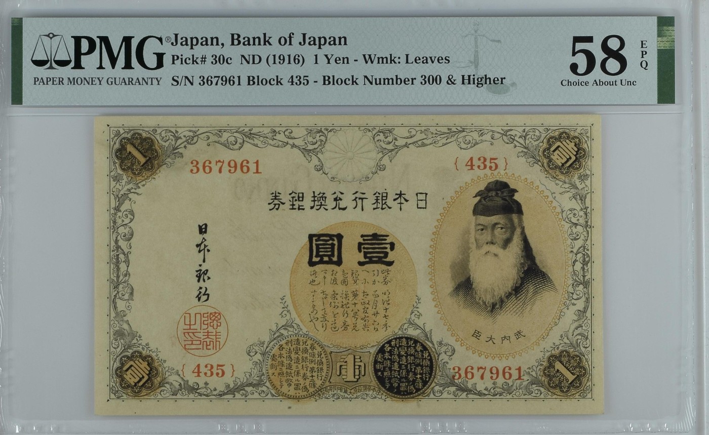 收藏联盟Quantum Auction 第271期拍卖  日本银行1916年1元 PMG58e 武内大臣